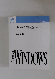 マイクロソフトウィンドウズ オペレーティングシステム　