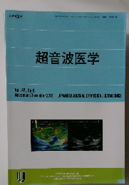超音波医学　Vol.42, No.6 November/December 2015 