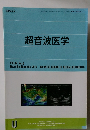 超音波医学　Vol.42, No.6 November/December 2015 