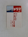 ドラマ　2002年8月号