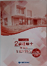 令和5年度受験　2級建築士 問題集