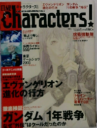 Characters！　2003年１０月号
