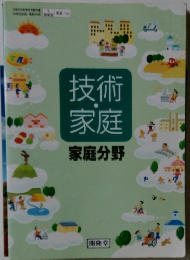 技術・家庭