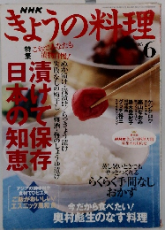 NHKきょうの料理　2005年6月号