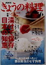 NHKきょうの料理　2005年6月号