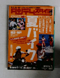 Tandem Style　2000年8月号