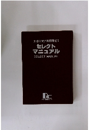 大学入試合格国語ゼミ セレクト マニュアル