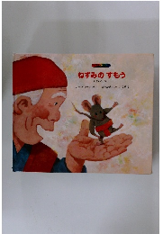 ねずみのすもう