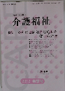 介護福祉　2012年3月25日号 春季号
