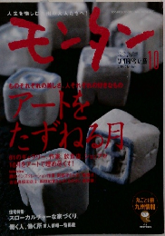 モンダン　2004年10月号
