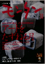 モンダン　2004年10月号