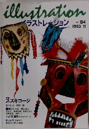illustration　No.84 1993年11月