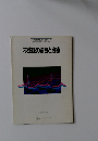 不整脈の診断と治療