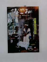 なごみ　1999　10