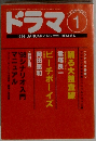 ドラマ1　１９９８年1月号　No.223