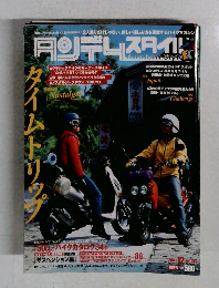 Tandem Style　2001年12月号