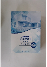 2級建築士問題集　4　建築施工