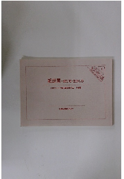 紙芝居　選び方・生かし方