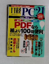 日経PC21　2006年4月号