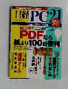日経PC21　2006年4月号