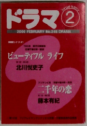 ドラマ　2000/2
