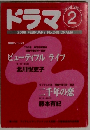 ドラマ　2000/2