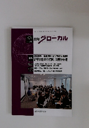 日経グローカル 2025年7月7日号 No.511