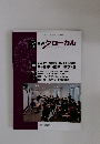 日経グローカル 2025年7月7日号 No.511