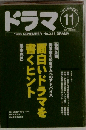 ドラマ　1998年11月号