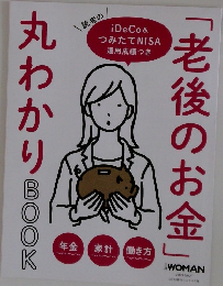 日経WOMAN ２０２１年５月