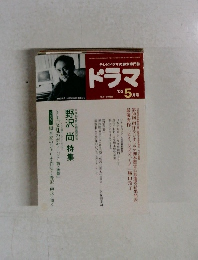 ドラマ　2002年5月号