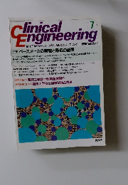 Clinical Engineering　1990年７月号　Vol.1　No.7