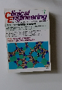 Clinical Engineering　1990年７月号　Vol.1　No.7