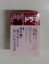 ドラマ　２００２年１月号