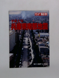兵庫県南部地震　1995年2月4日号