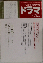 ドラマ　2002年3月号