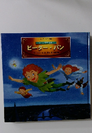 ピーター・パン