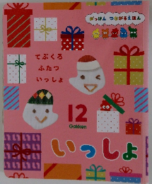 てぶくろ ふたつ いっしょ　12