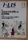 月刊　J-LIS 　2023年11月号　Vol.10　No.8