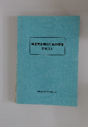 障害者支援のための研修 テキスト
