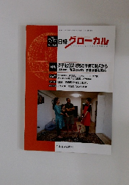日経グローカル　No.464　2023年7月17日号