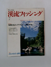 溪流フィッシング　No.7