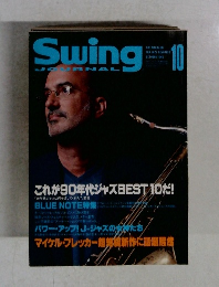 Swing JOURNAL　1999年10月号