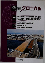 日経 グローカル　２０２５年５月１９日号