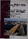 日経 グローカル　２０２５年５月１９日号