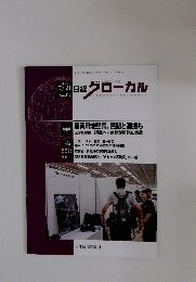 日経 グローカル 2025年7/21号 No.512