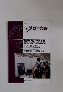 日経 グローカル 2025年7/21号 No.512