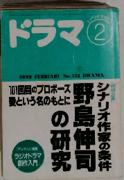 ドラマ１９９２年２月