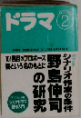 ドラマ１９９２年２月