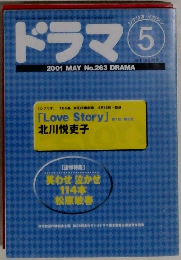 ドラマ　2001/5